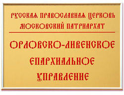 Епархиальное управление